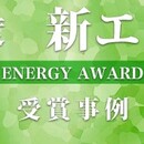 「【ENSUS2×マブチ・ハイブリッドポールⅡ】新エネ大賞「資源エネルギー庁長官賞」受賞！受賞件名「地域に根差した持続可能な自立分散型エネルギー活用の実践」」のサムネイル画像