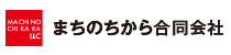 まちのちから合同会社 ロゴ画像